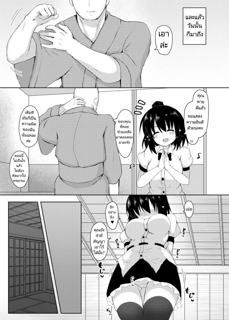 อ่านการ์ตูน [Tomikadou (tksand)] Ecchi na Tengu no Otetsudai-san A lewd Tengu caretaker 1 ภาพที่ 13